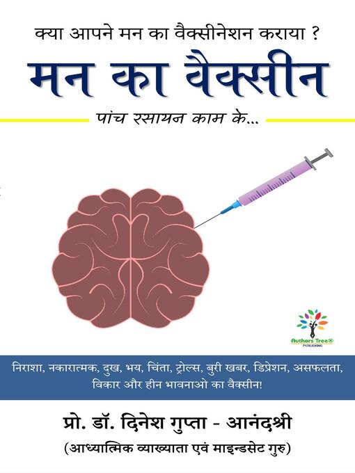 Title details for मन का वैक्सीन by Pro. Dr. Dinesh Gupta - Anand Shree - Available
